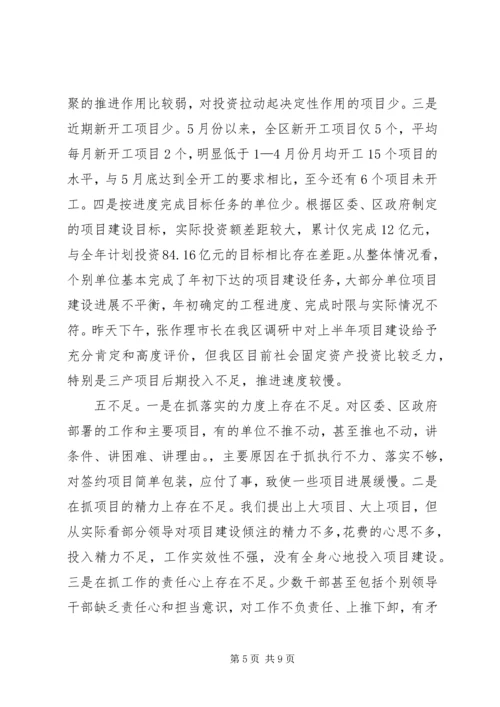 区长在全区重点项目观摩会上的讲话.docx