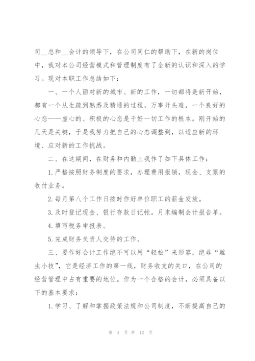 转正述职报告范文1000字左右.docx