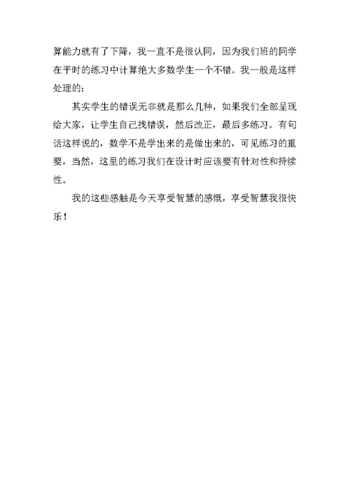 小学数学暑假教师培训心得范文