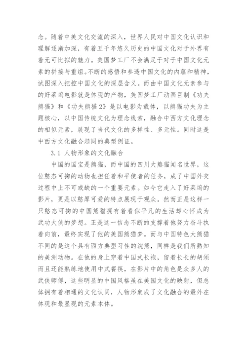 浅析好莱坞电影中国文化元素的误读和趋同论文.docx