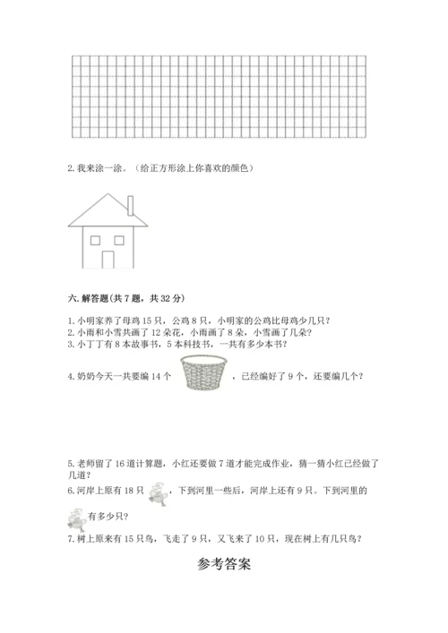 人教版一年级下册数学期中测试卷【综合卷】.docx