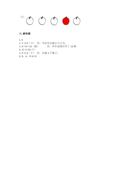 小学一年级上册数学期末测试卷附参考答案【培优】.docx