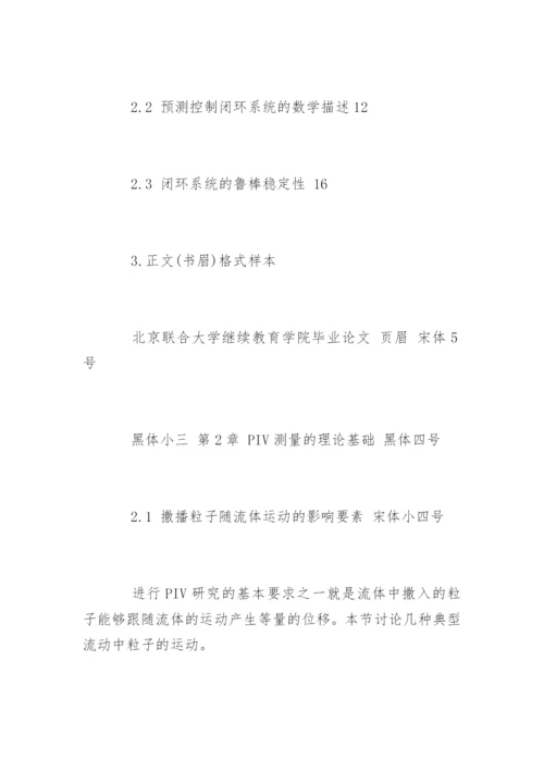 论文书写格式及印刷要求.docx