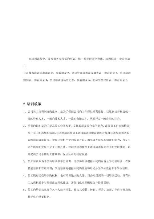 浅谈公司培训综合章程.docx