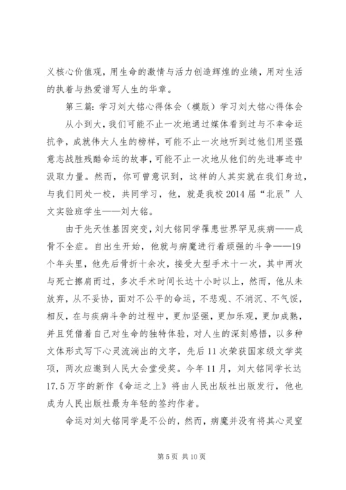 学习刘大铭精神的心得体会123_1.docx