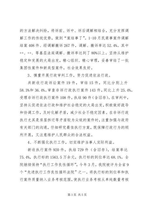 人民法院某年度工作总结某年工作计划思路工作总结范文.docx