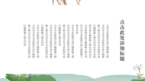 绿色水墨中国风山水花卉文学主题教育PPT模板