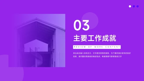 紫色简洁大气晋升陈述PPT模板