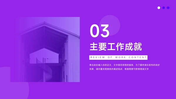 紫色简洁大气晋升陈述PPT模板