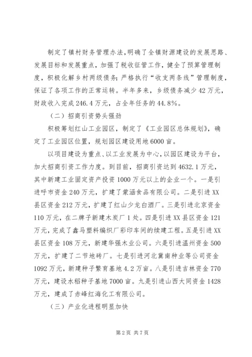 乡镇政府目标考核材料汇报.docx