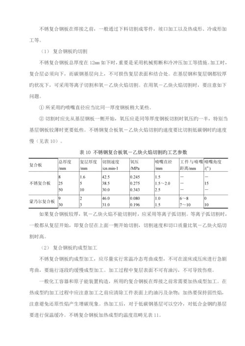 复合板焊接标准工艺全.docx