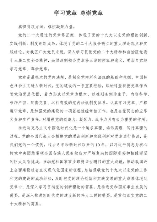 【学习资料】新党章学习心得、理论文章、研讨发言-35篇.docx