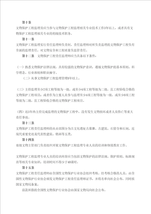 文物保护工程监理资质管理规定