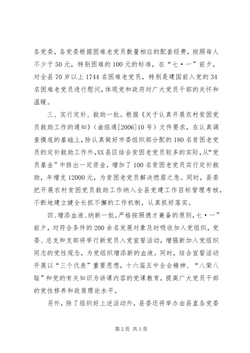 庆祝建党85周年活动简报 (6).docx