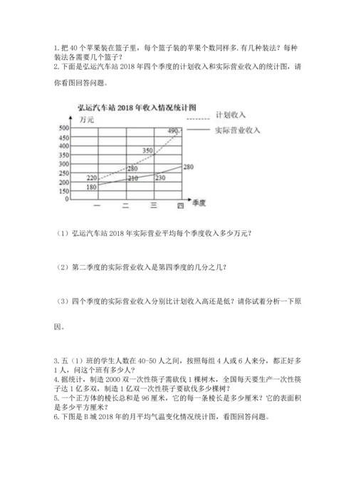 人教版五年级下册数学期末测试卷（真题汇编）.docx