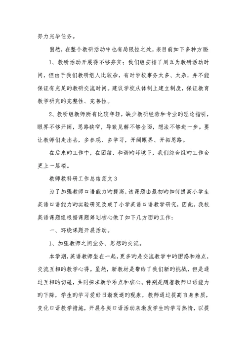 2022年老师教科研工作总结例文