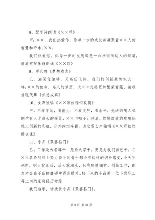 创新大会主持词.docx