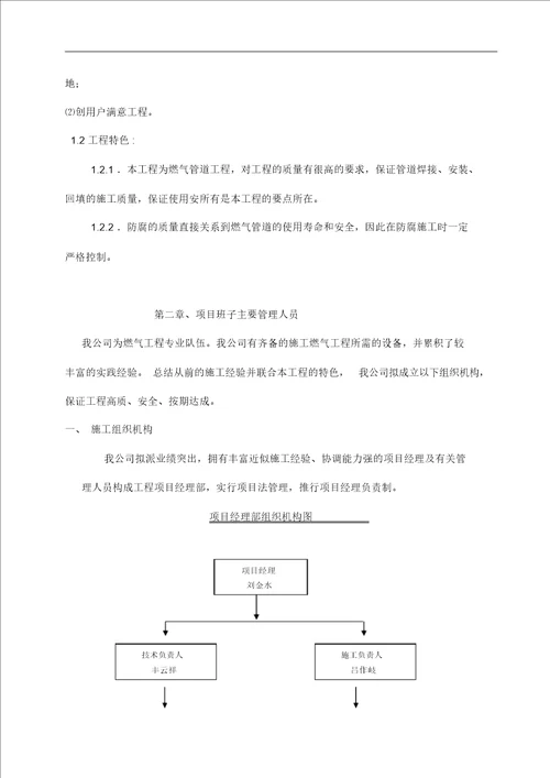 天然气管道工程施工组织方案20211024181315