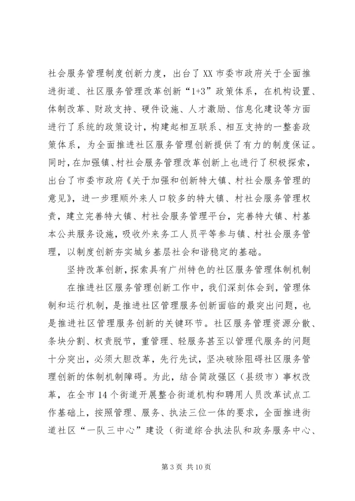 加强和创新社会管理全面提升街道工作水平 (3).docx