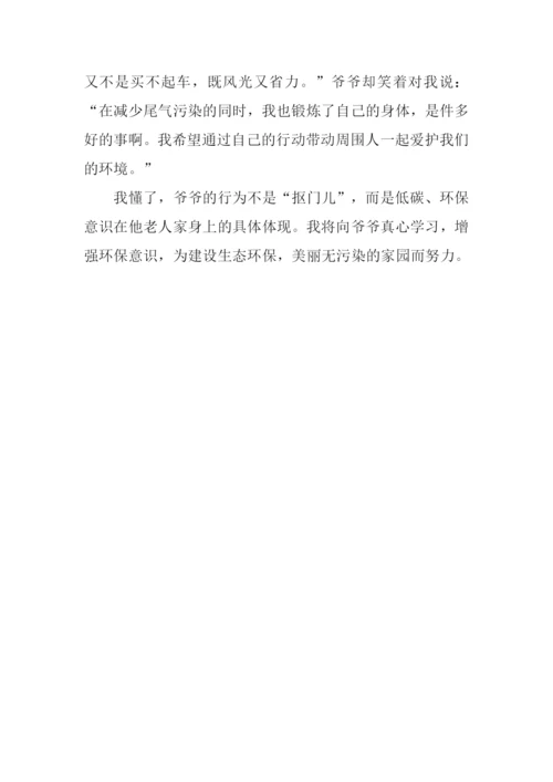 “抠门儿”的爷爷作文600字.docx