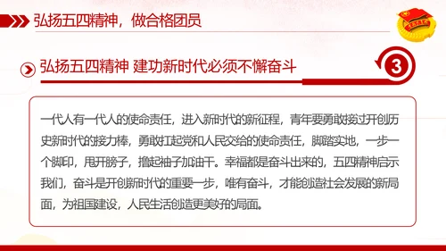 弘扬五四精神做新时代合格共青团员PPT模板