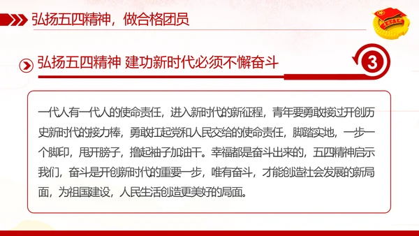 弘扬五四精神做新时代合格共青团员PPT模板