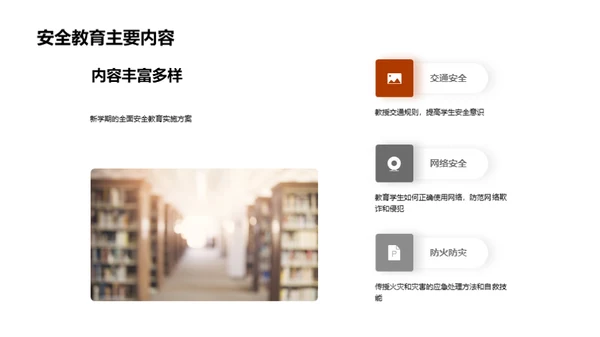 校园安全教育提升策略
