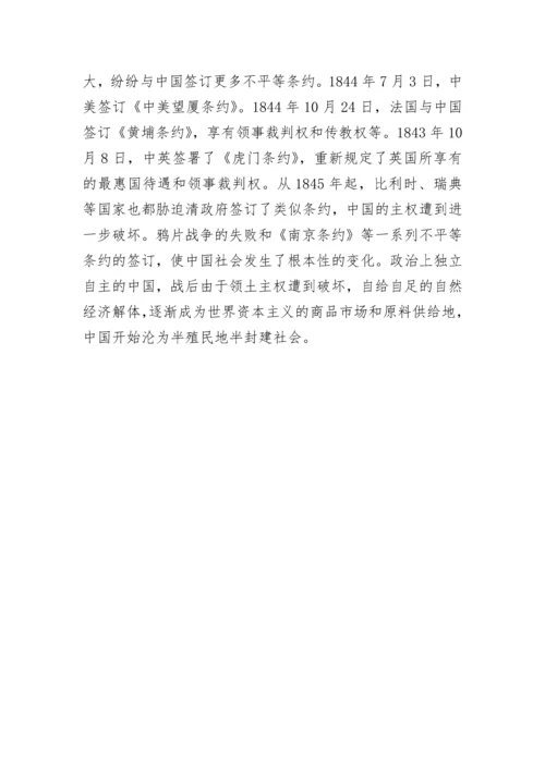 历史鸦片战争的知识点总结.docx