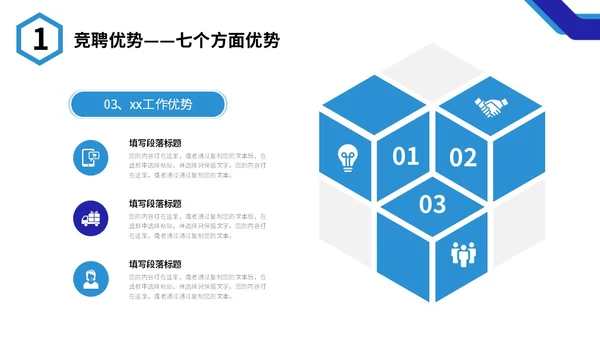 蓝色微立体形状商务风个人简历求职竞聘自我介绍PPT岗位竞聘
