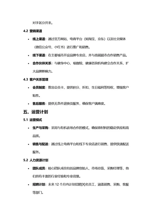 商业计划书
