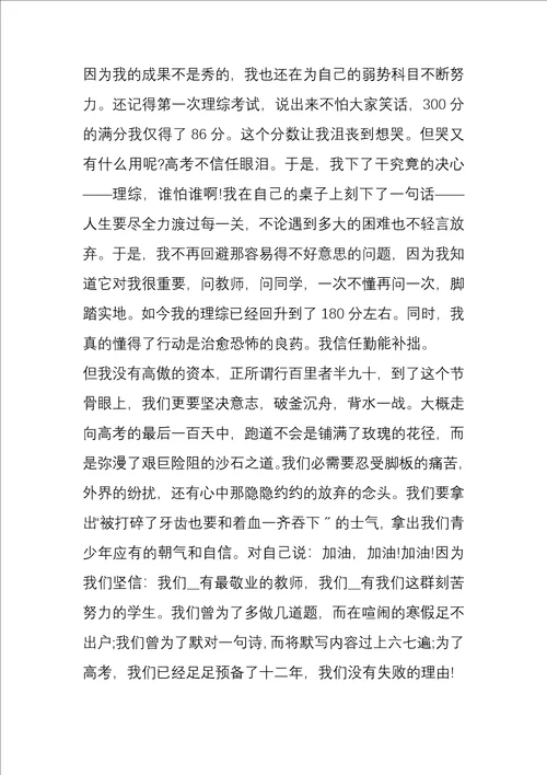 高三誓师大会学生发言稿四个冠军5篇