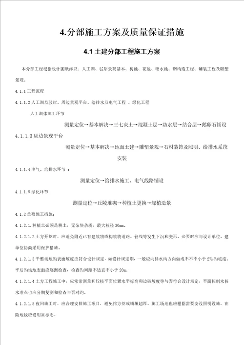 小区绿化综合施工专题方案