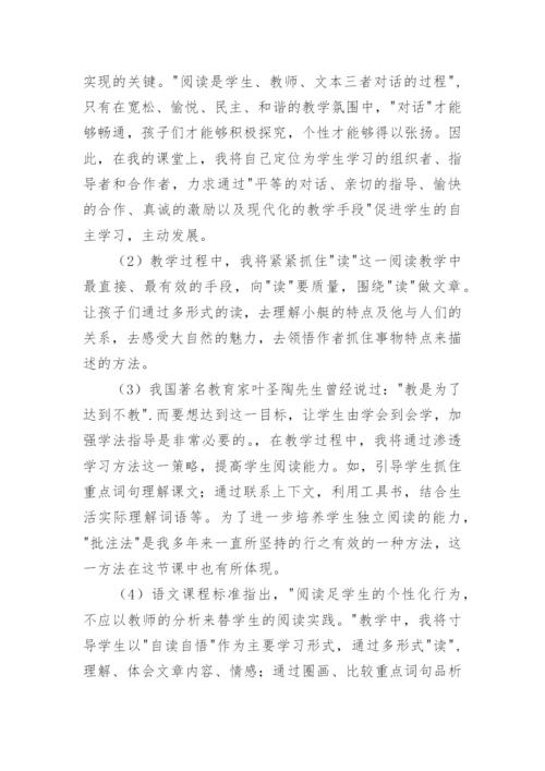 威尼斯的小艇说课稿.docx