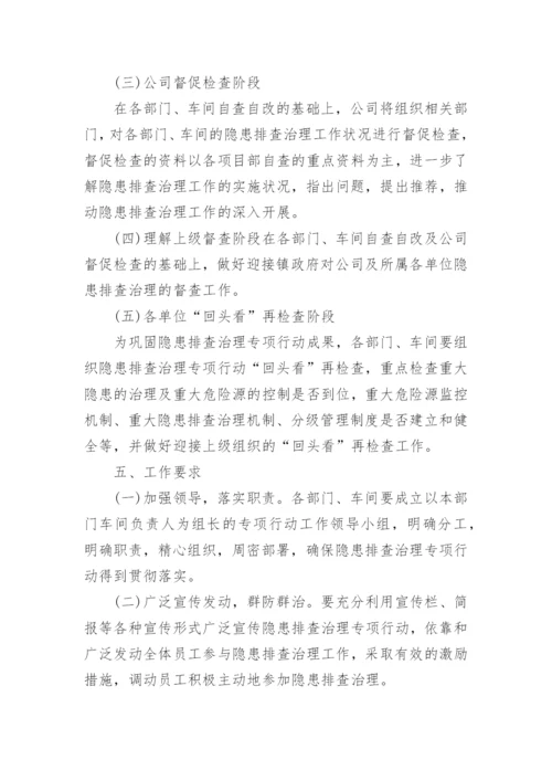 施工单位隐患排查治理方案.docx