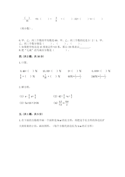 北京版数学小升初模拟试卷附参考答案【培优a卷】.docx