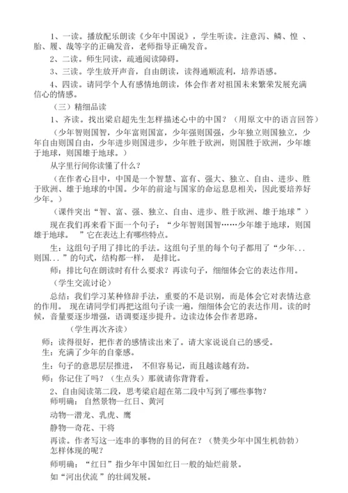 《少年中国说》教学设计011420.docx