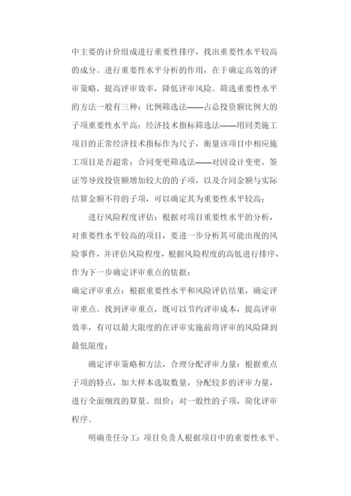 建立投资评审风险管理体系.docx