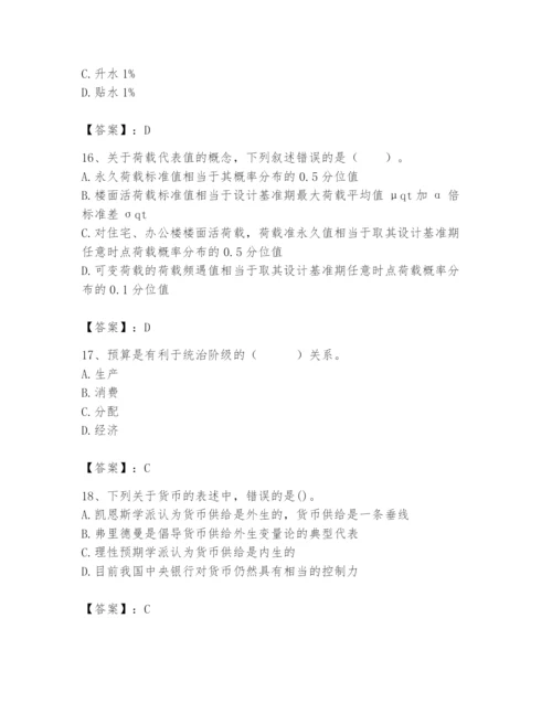 2024年国家电网招聘之经济学类题库及答案【基础+提升】.docx