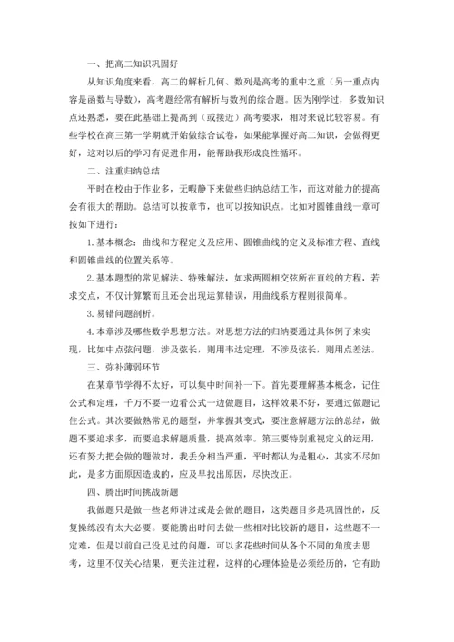 有关数学学习计划模板6篇.docx