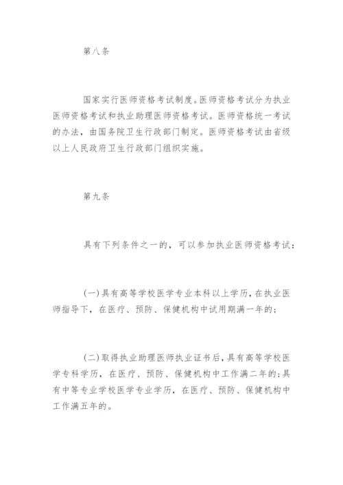 中华人民共和国执业医师法.docx