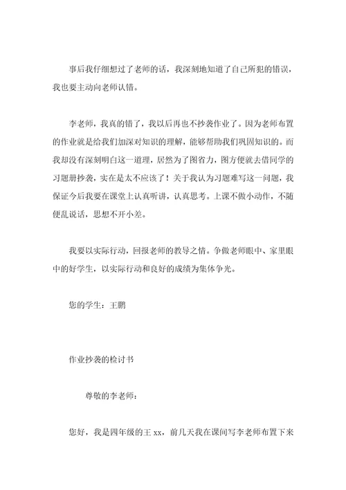 作业抄袭的检讨书范文2020