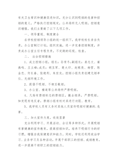 学校禁烟活动总结.docx