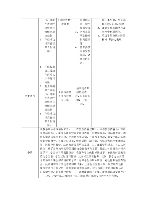 初级长拳三路教学设计样稿