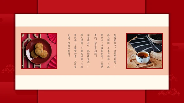 传统节日团圆中秋节月饼通用PPT模板