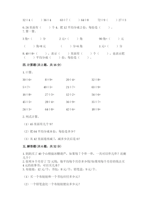 北师大版二年级上册数学期末测试卷精品【突破训练】.docx