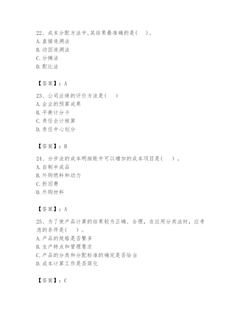 2024年初级管理会计之专业知识题库含完整答案【全优】.docx