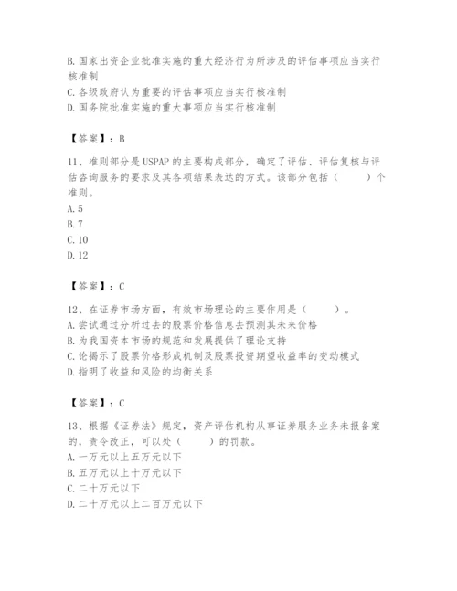 资产评估师之资产评估基础题库及答案（考点梳理）.docx