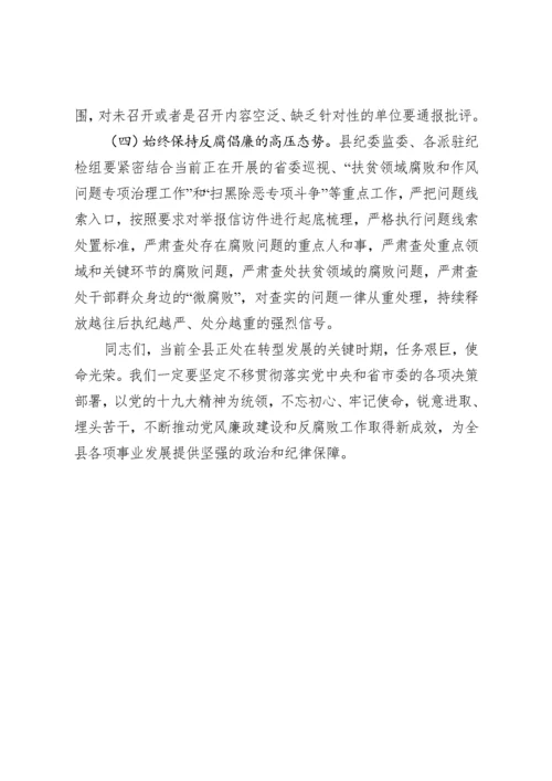 党风廉政建设工作半年总结会讲话（范文）.docx