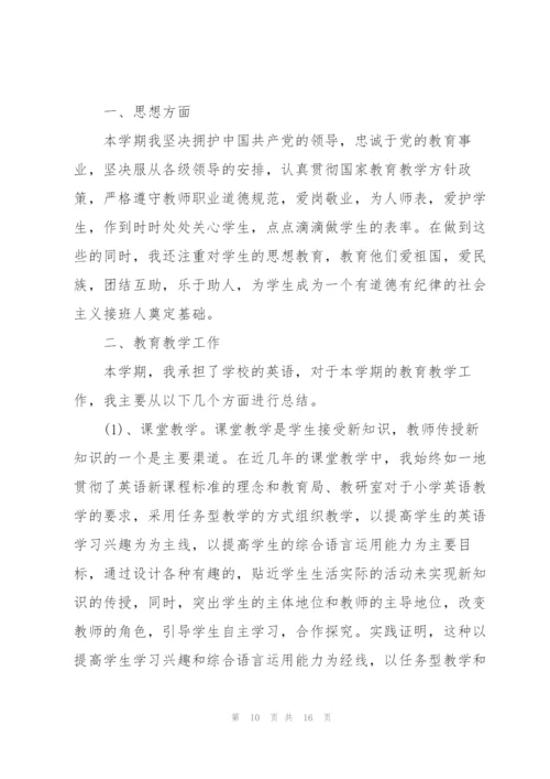 英语教师个人述职报告范文.docx