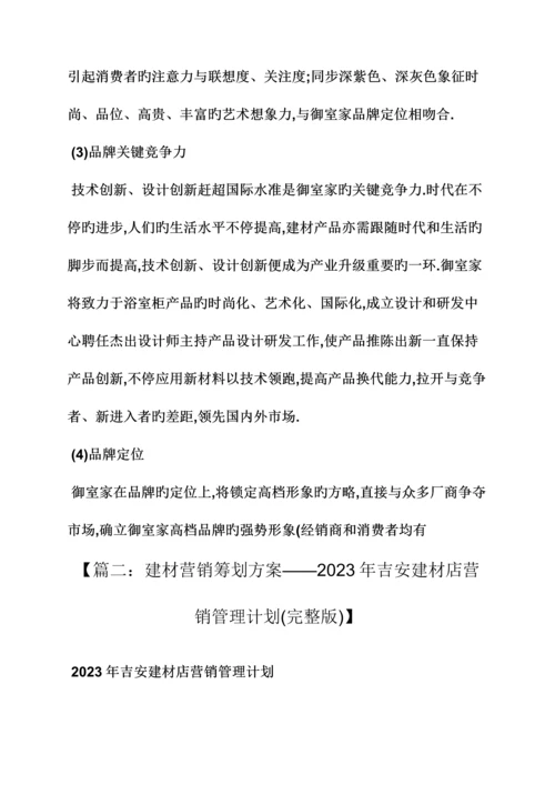 建材营销策划方案.docx